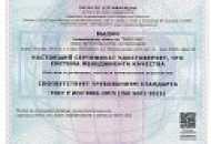  АО  "ВЕКТОН" прошел сертификацию ИСО